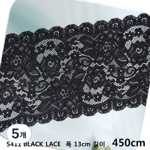 DKLACE-5411-F / (폭 13cm 길이1yd 5yd 기준) / 자가드 낙하판 스판 레이스 모음, 블랙-5, 5개