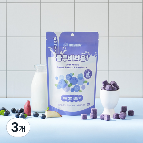 멍멍이대학 진짜 국내산 유기농 산양유 동결건조 트릿 강아지 간식, 3개, 50g, 블루베리유!