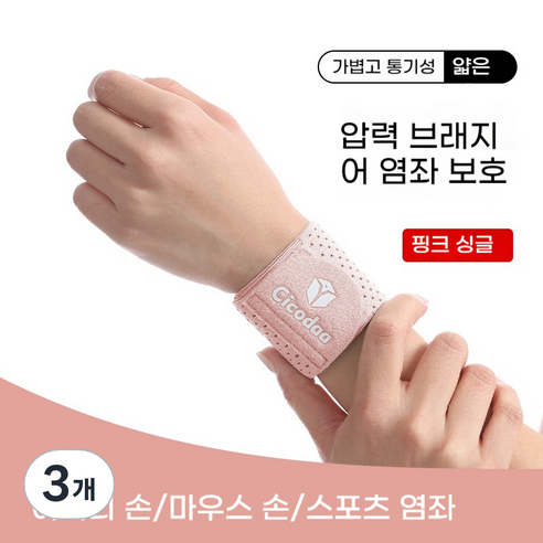융풍 손목보호대 손목 보호 스포츠 염좌 방지 손목 가드 탄성 압축 농구 배드민턴 피트니스 고정 공동 손목 밴드 공장 손목아대 헬스손목보호대, 핑크색, 3개
