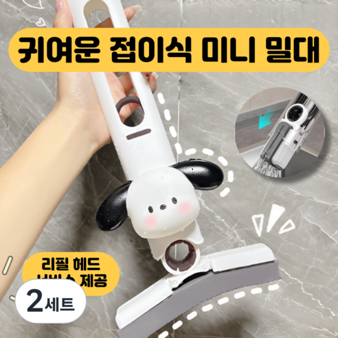 발본다 욕실 청소 접이식 미니 밀대, 화이트, 2개