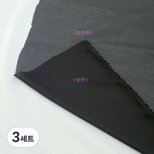 실크심지 접착심지 얇은심지, 3세트, 블랙 5yard (450cm)