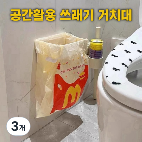 지나로 공간활용 접이식 다용도 쓰래기 봉투거치대, 3개