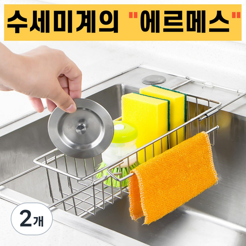 고고마켓 뉴304 올스텐 길이조절 수세미거치대+행주걸이 실버 1세트, 2개, 실버 튼튼한 수세미 거치대