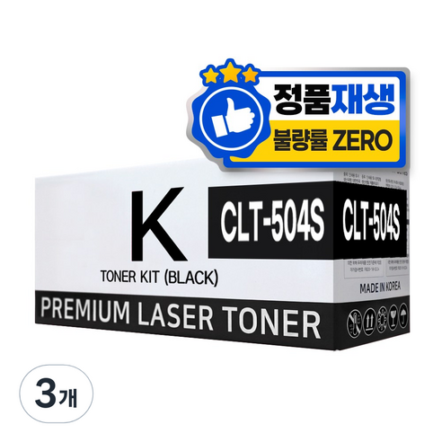 삼성 CLT-K504S 정품통 재생토너, 3개, 검정