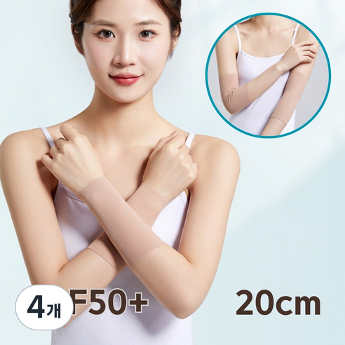 리틀코너 자외선 차단 문신 흉터 가리개 살색 팔토시, 20cm, 4개, 스킨