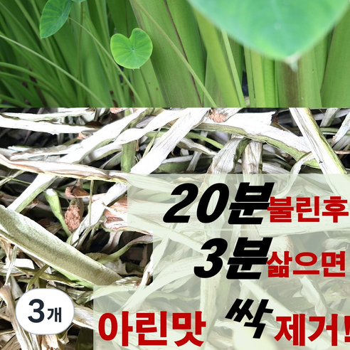 엔젤농장 유기농 국산 건토란대 말린토란줄기 [아린맛이 적어요], 3개, 100g