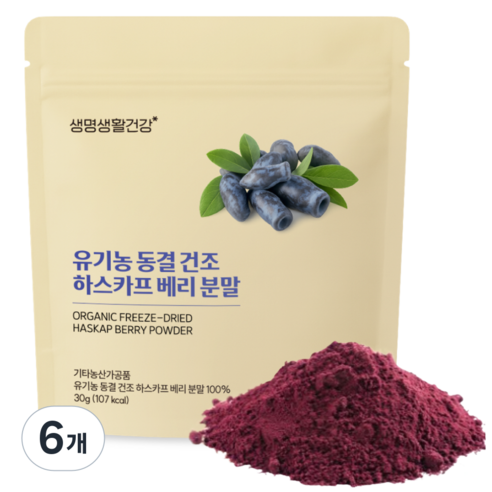 생명생활건강 유기농 동결 건조 하스카프 베리 분말, 6개, 30g