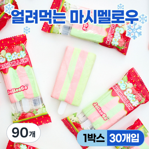 얼려먹는 젤루고 아이스크림바 모양 마시멜로우, 90개, 14g