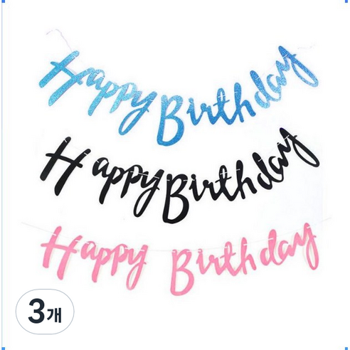 마블파티 happy birthday 캘리 펄가랜드 생일가랜드, 3개, 펄블루
