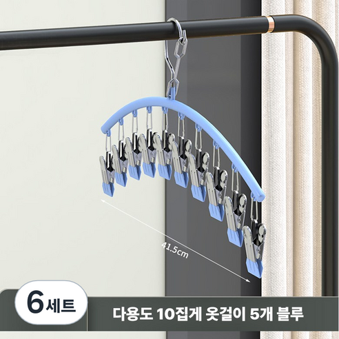 가려거든 양말 속옷 옷걸이 5P세트, 6세트, 다용도 10집게 옷걸이 5개 블루