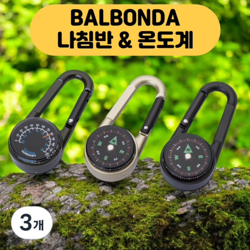 발본다 나침반 휴대용 온도계 등산 군용 키링 카라비너, 3개, 골드