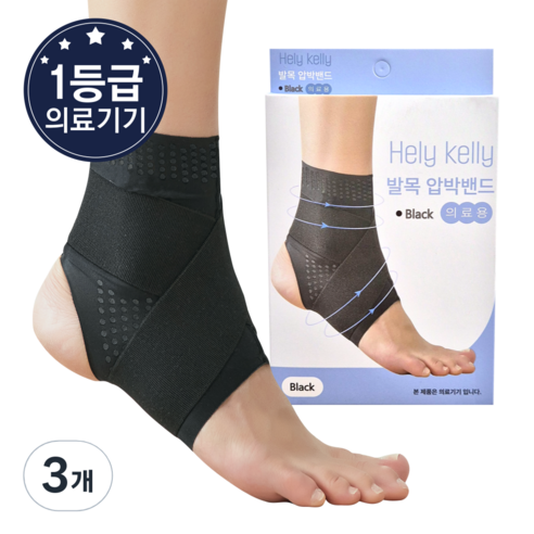 헬리켈리 의료용 편하고 얇은 발목보호대 블랙, 3개