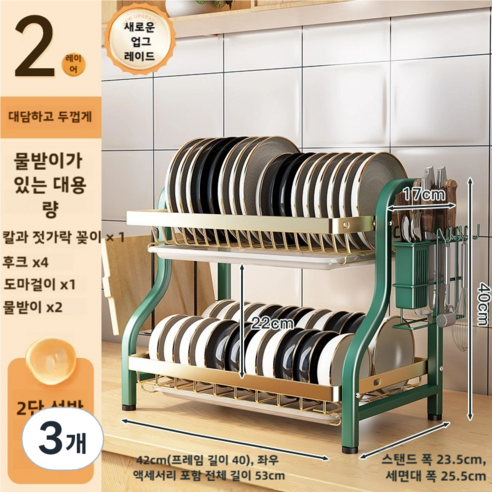 ANYOU 스텐 대용량 그릇 접시 자동배수 도마 수저 식기건조대 2단 수납 정리대, 금색, 3개