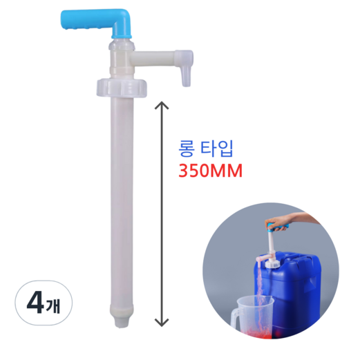 멜팅마켓 대용량 수동 말통펌프, 롱 펌프, 4개
