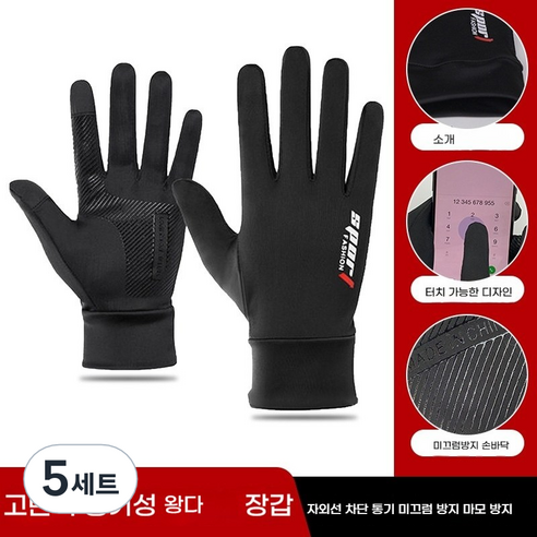승마 장갑 얇은 자외선 차단제 야외 남성과 여성의 봄과 여름 아이스 실크 장갑 미끄럼 이슬 두 손가락 반 손가락 장갑, 풀핑거 블랙 글러브, 5세트