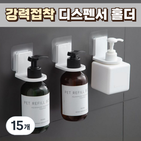 노르타 무타공 간편설치 샴푸걸이 홀더, 15개, 투명