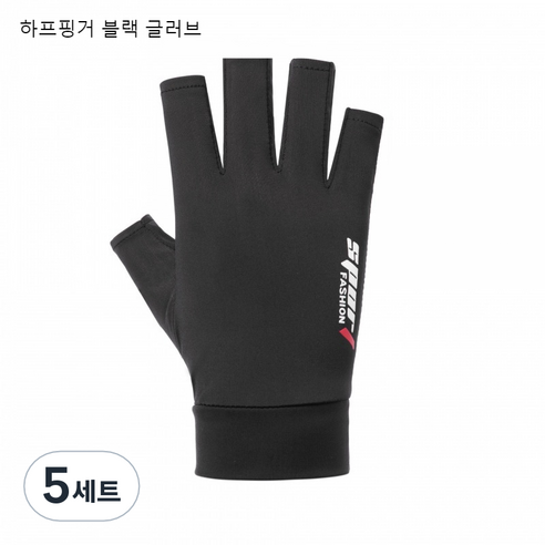 승마 장갑 얇은 자외선 차단제 야외 남성과 여성의 봄과 여름 아이스 실크 장갑 미끄럼 이슬 두 손가락 반 손가락 장갑, 하프핑거 블랙 글러브, 5세트