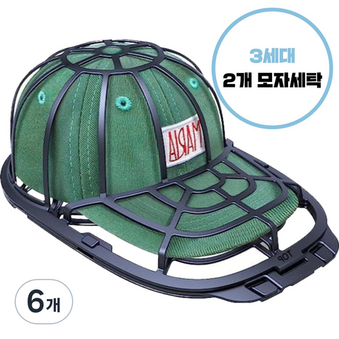 거위상회 3세대 모자 세탁망 3단, 6개, 블랙