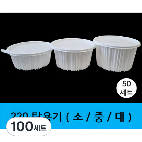 (와이지팩) 220 탕용기 세트 원형 백색용기+뚜껑 합포장, 100세트, 1개, 소