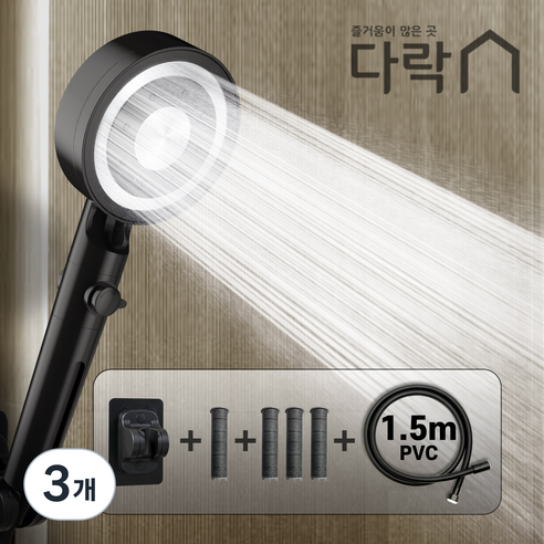 [다락] 수압상승 온오프 필터 5단조절 샤워기 욕실 샤워기헤드, 3개, 블랙, 풀세트