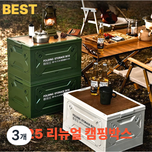 굿캠프 4면 멀티 캠핑 폴딩 박스 우드 상판 테이블, 카키, 3개, 1단