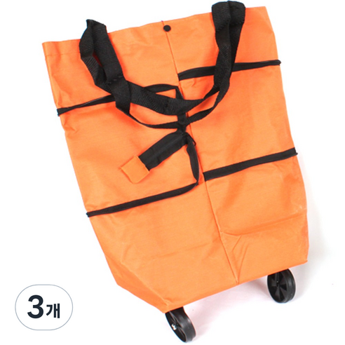 2단 접이식 쇼핑카트, 오렌지, 3개