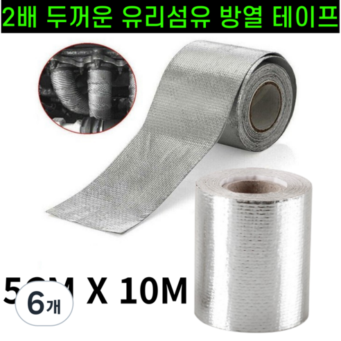 운그라도 프리미엄 난연성 유리 섬유 방열 테이프 실버, 10m, 6개