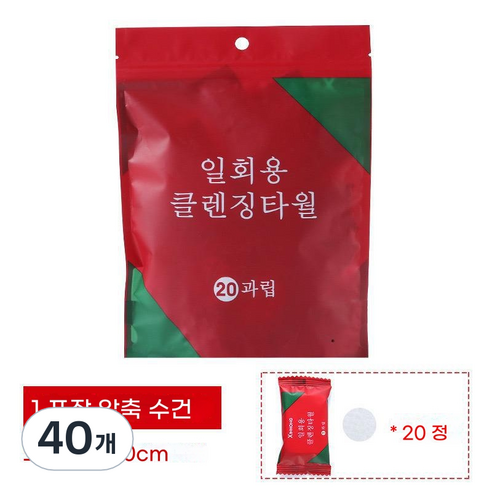 일회용 압축타올 순면 세안타올 원형 휴대용 개인포장 여행용 세안타올, 40개, 20×22