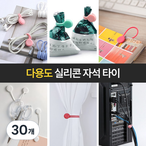 편한생활연구소 다되는 실리콘 자석 타이, 화이트, 30개