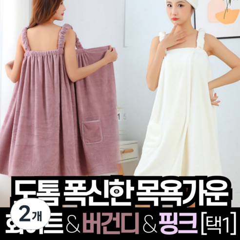 비바프 부드러운 도톰한 여성 목욕 샤워 가운 타올, 2개, 핑크