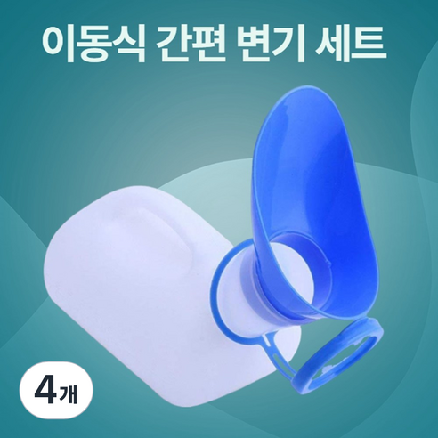 조씨네 휴대용 노인 변기 이동식 요강 2p, 4개, 휴대용 요강