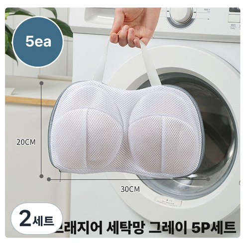 가려거든 변형방지 브래지어 세탁망 프리사이즈, 브래지어 세탁망 그레이 5개입, 2세트
