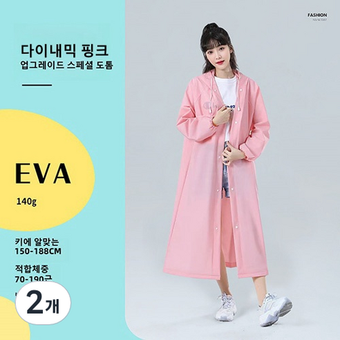EVA 성인 우비 여자 우비 코트형 다회용 여행용 우비 아웃도어 트레킹 휴대용 빅사이즈, 다이내믹 핑크, 2개