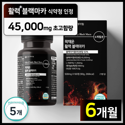 [6개월분] 건강헤아림 꽉채운 활력 블랙마카 젤라틴 분말 50% 고함량 대용량, 180정, 5개