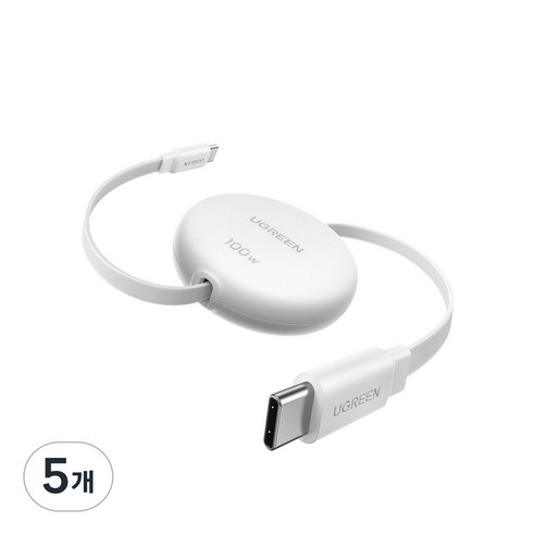 UGREEN 유그린 PD3.0 100W C타입 고속 충전 릴케이블 자동감김 릴 케이블 맥북 아이패드 아이폰 삼성 샤오미 호환, 5개, White, 100cm