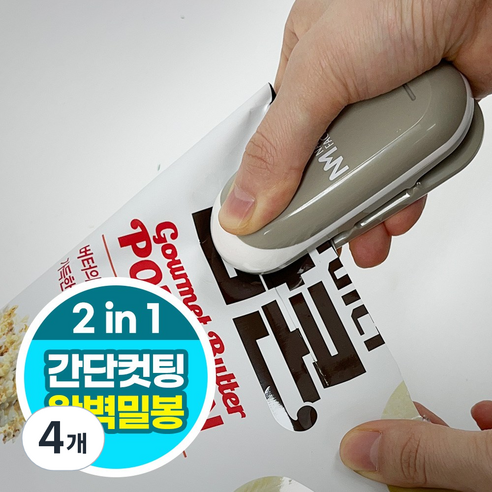 나무팩토리 밀봉 미니실링기, 4개, 그레이