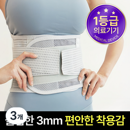 바디랑 의료용 허리보호대, 3개