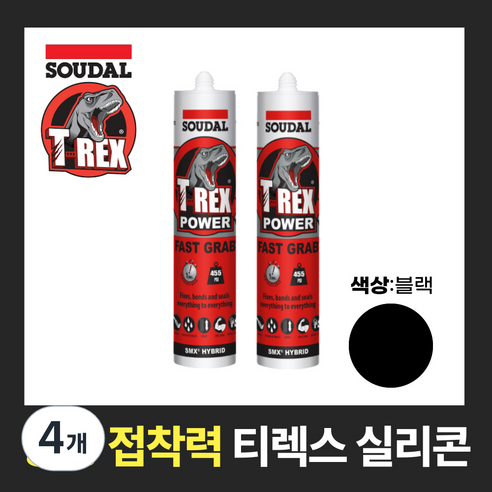 수달 티렉스 초강력 접착 실리콘 SOUDAL T-REX 흑색, 블랙계열, 4개