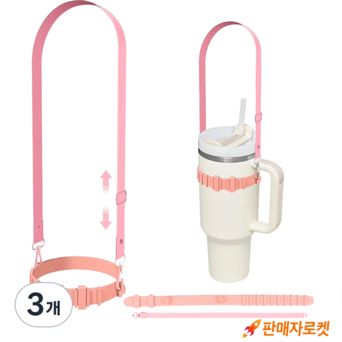 [더알파/텀블러백] 스탠리 호환 실리콘 텀블러 스트랩 홀더 / 끈조절가능, 3개, 오렌지색