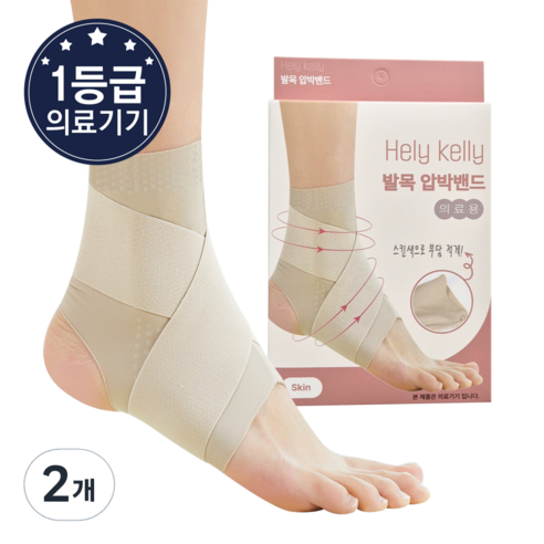 헬리켈리 의료용 편하고 얇은 발목보호대, 2개