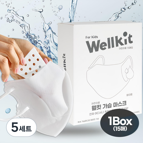 [Wellkit] 웰킷 어린이용 촉촉 가습 마스크 비행기 기내용 휴대용 가습기 비염 편도선 초기 감기 유아 수면 마스크 소형 중형, 화이트, 5세트, 15개입