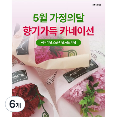 휴데이 카네이션 비누 꽃다발 + 플라워박스 어버이날 스승의날 가정의달, 라일락퍼플, 6개