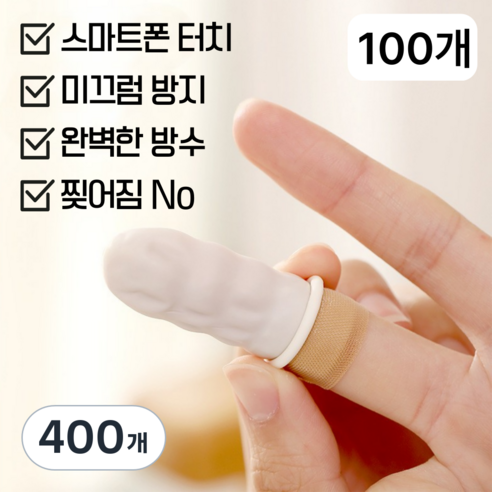 InLoop 라텍스 손가락장갑 손가락골무, 400개, 화이트