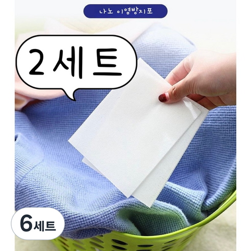 나노 이염방지 세탁티슈컬러 이염방지, 6세트, 화이트