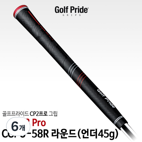 골프프라이드 CP2프로/CP2랩 골프그립 드라이버 우드 아이언공용, 레드, 6개, (61U)CCPU