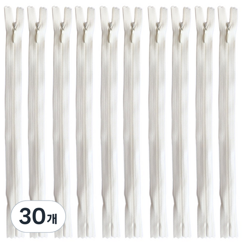 25cm 콘솔지퍼 10인치 콘실지퍼 숨은지퍼, 30개, 백아이보리(030)