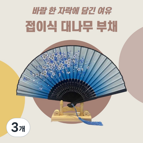 조씨네 전통 대나무 접이식 휴대용 접는 부채, 신비로운 옐로우, 3개