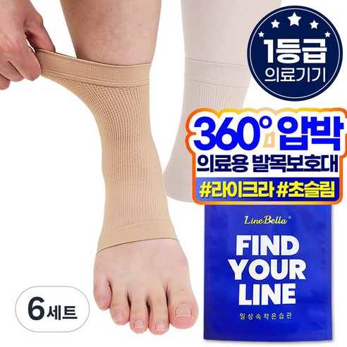 라인벨라 국산 의료용 발목보호대 베이지 S, 6개