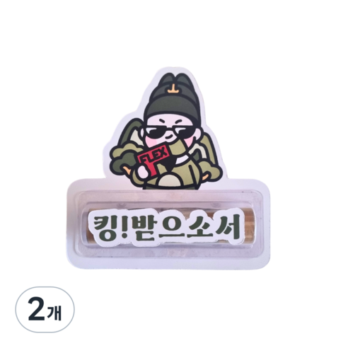 올어바웃율 킹! 임당! 용돈봉투 용돈이벤트 조카용돈, 2개, 킹!받으소서