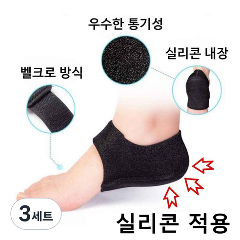 소브홀릭 실리콘 풋패드 발 뒤꿈치 보호대 각질 케어, 3세트